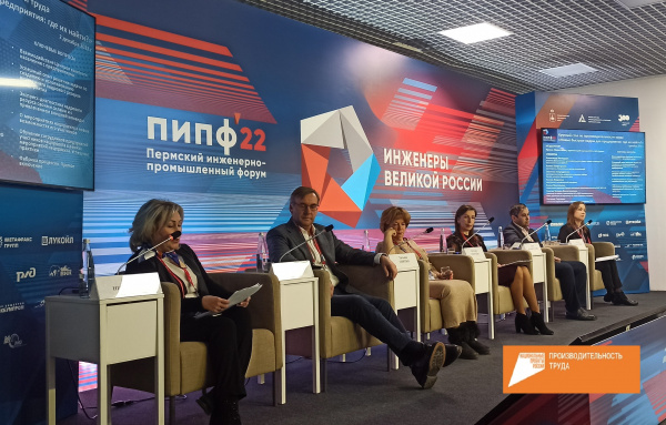 На площадке ПИПФ 2022 пермские предприятия обсудили проблему привлечения кадров