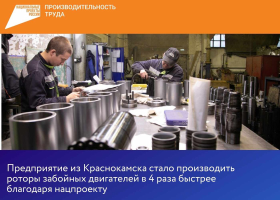 Предприятие из Краснокамска стало производить роторы забойных двигателей в 4 раза быстрее благодаря нацпроекту