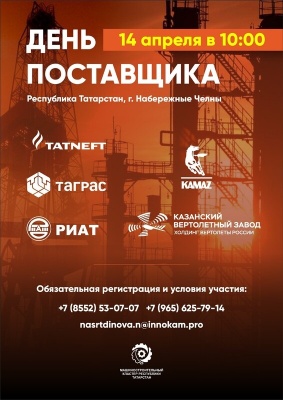Пермские компании могут принять участие в Дне поставщика с крупными предприятиями Татарстана
