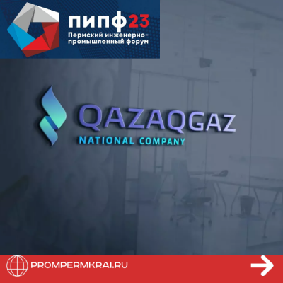 Региональный центр инжиниринга организует стратегическую сессию с АО «НК «QazaqGaz»