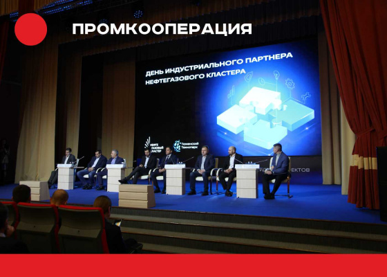 Предприятия Пермского края обсудили возможности промкооперации с дочерними обществами ПАО «Газпром нефть»