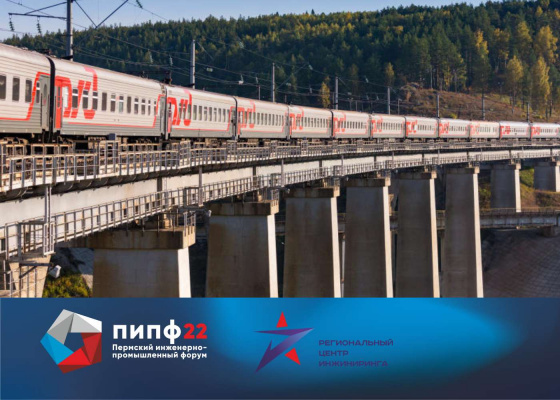 Пермские компании узнают о возможностях сотрудничества со  Свердловской железной дорогой