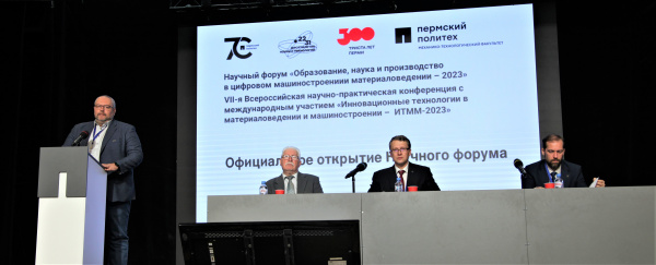 В Перми прошел научный форум «Образование, наука и производство в цифровом машиностроении и материаловедения – 2023»