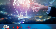 На ПИПФ-2022 предприятия и стартапы Прикамья узнают, как продвигать инновационные разработки в области энергетики