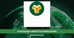 Предприятия Пермского края могут участвовать в торгах на площадке импортозамещения Беларуси